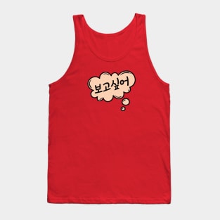 Bogoshipo -  i miss you  kdrama kpop Tank Top